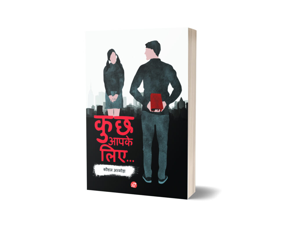 Kuch Aap Ke Liye, book cover, 24by7 Publishing, Hindi book, inspirational book, motivational stories, self-help book, professional book design, creative cover art, Indian literature, author book cover