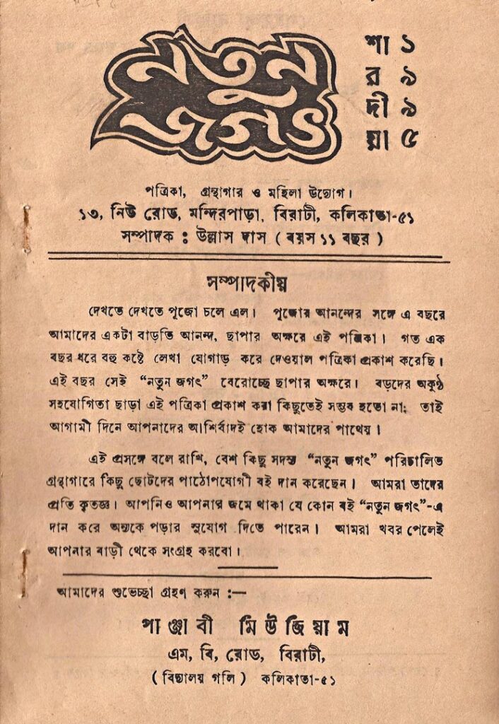 Birati Natun Jagat slider, cultural event slideshow, community organization banner, Birati Natun Jagat visuals, local cultural promotion, event slider images, artistic slideshow, regional cultural display