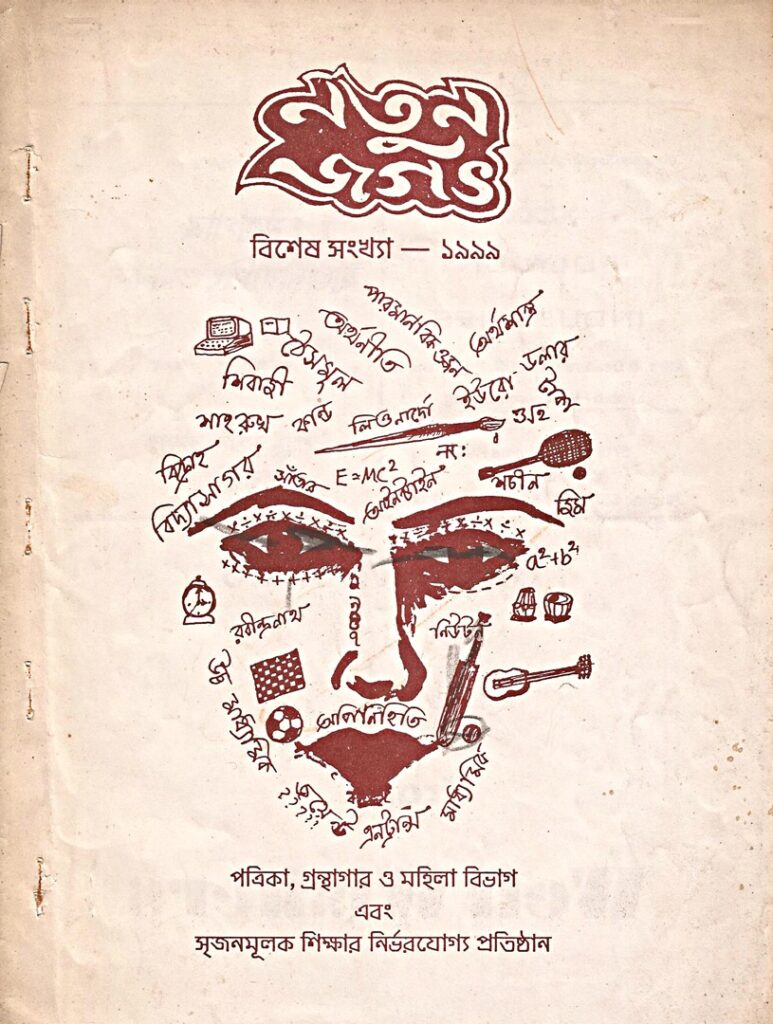 Birati Natun Jagat slider, cultural event slideshow, community organization banner, Birati Natun Jagat visuals, local cultural promotion, event slider images, artistic slideshow, regional cultural display