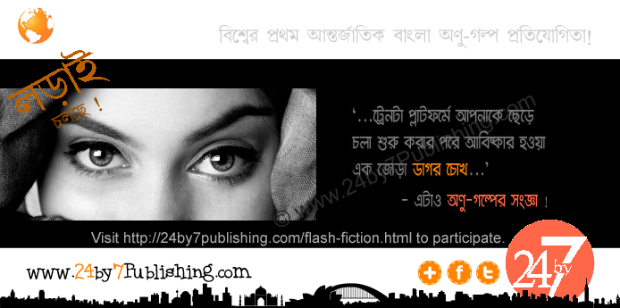 flash fiction, short short stories, micro fiction, quick reads, creative writing, storytelling in few words, 24by7Publishing, flash fiction authors, bite-sized stories, literary fiction format