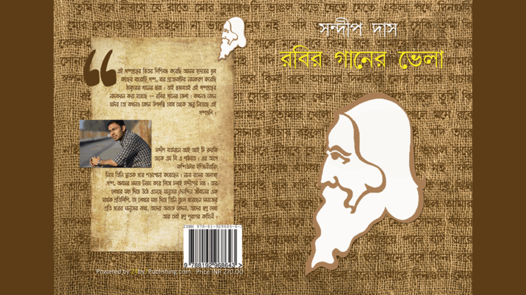 Robir Gaaner Vela, full cover jacket, 24by7 Publishing, Bengali book cover, professional jacket design, creative book cover art, unique book jacket, artistic cover design, Bengali literature cover, custom book jacket, eye-catching full cover, high-quality book design