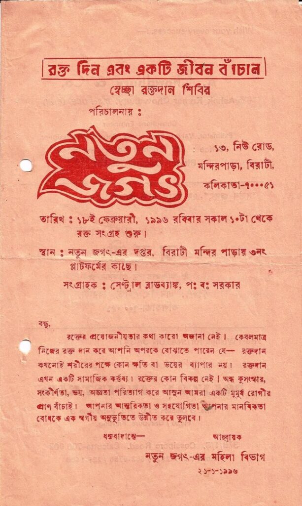 Birati Natun Jagat slider, cultural event slideshow, community organization banner, Birati Natun Jagat visuals, local cultural promotion, event slider images, artistic slideshow, regional cultural display