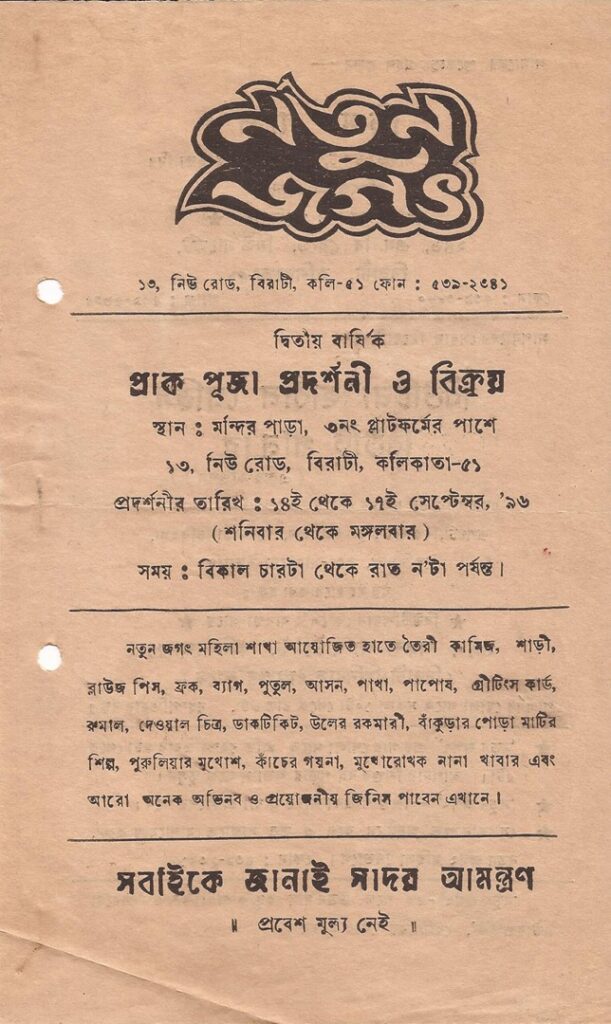 Birati Natun Jagat slider, cultural event slideshow, community organization banner, Birati Natun Jagat visuals, local cultural promotion, event slider images, artistic slideshow, regional cultural display