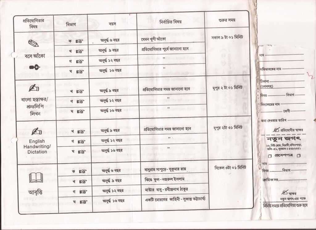 Birati Natun Jagat slider, cultural event slideshow, community organization banner, Birati Natun Jagat visuals, local cultural promotion, event slider images, artistic slideshow, regional cultural display