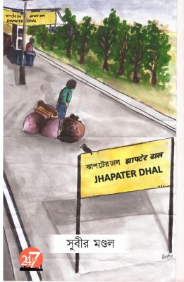 book cover, 24by7 Publishing, fiction book, novel cover, professional book design, creative cover art, Indian author, literary book, custom book cover